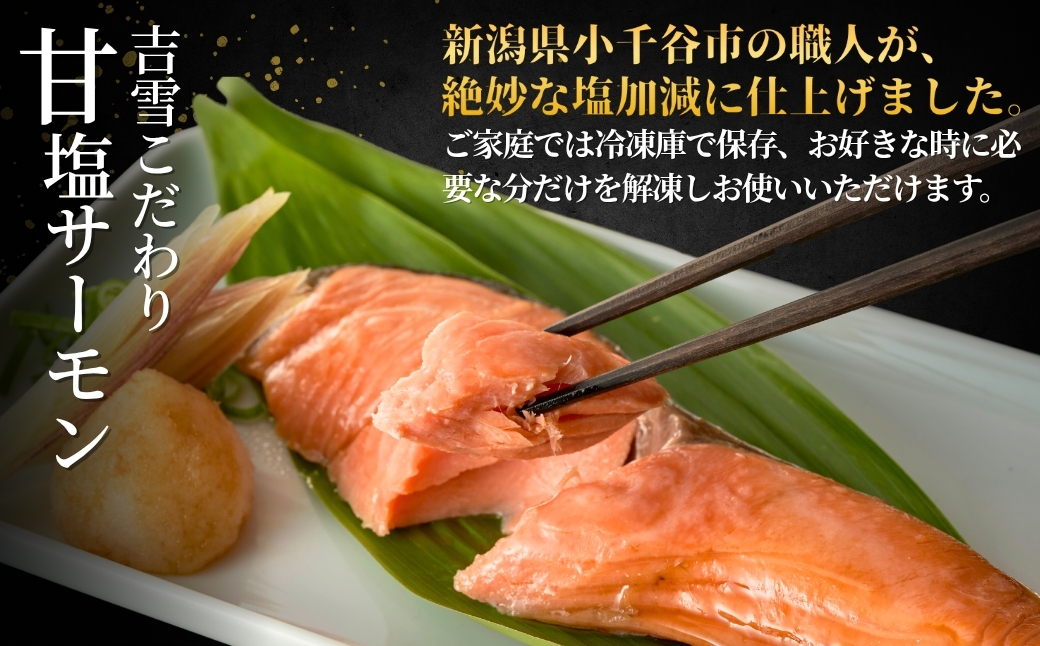サーモン切り身セット「鮭の祝歌」 甘塩サーモン・ごま味噌漬サーモン 計10袋セット 個包装・真空パック 冷凍 ギフト対応 吉雪 【0002-0070-01】
