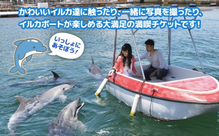 イルカに癒されるFor Couple（イルカとふれあい満喫チケット）体験チケット | 津久見市