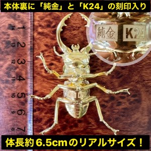 400-9-1 純金製（Ｋ２４）製　鋸鍬形（ノコギリクワガタ）