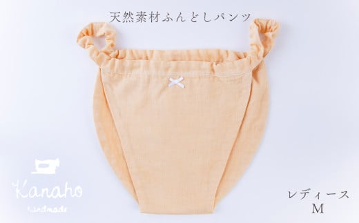 天然素材 ふんどしパンツ レディース M：イエロー【Kanaho】
