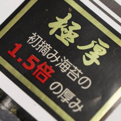 ふるさと納税 太宰府市 極厚!!(厚みと重さ1.5倍)新海苔　焼海苔10袋セット　全形5枚×10袋　福岡有明のり(太宰府市) |  | 01