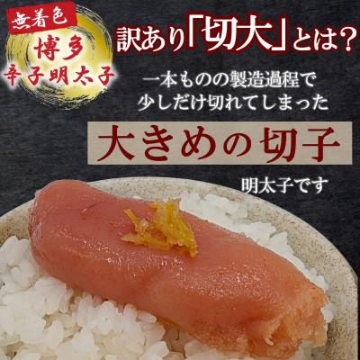 ふるさと納税 大刀洗町 ゆず香る!博多辛子明太子 マイルドな辛さと柚子皮のさわやかさ 訳あり【切大】500g 切子 |  | 02