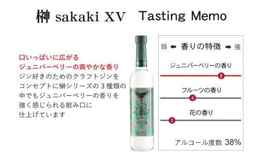 榊 sakaki クラフトジン 3本セット 紀州熊野蒸溜所 / お酒 酒 ジン【prm012A】