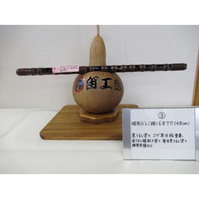 ふるさと納税 東秩父村 横笛　唄用(ドレミ調)6号7穴(48cm)