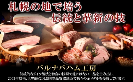 農家のつるしベーコンセット