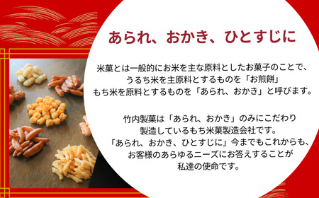 えびかきもち 12袋セット おかき 米菓 竹内製菓 | おかき