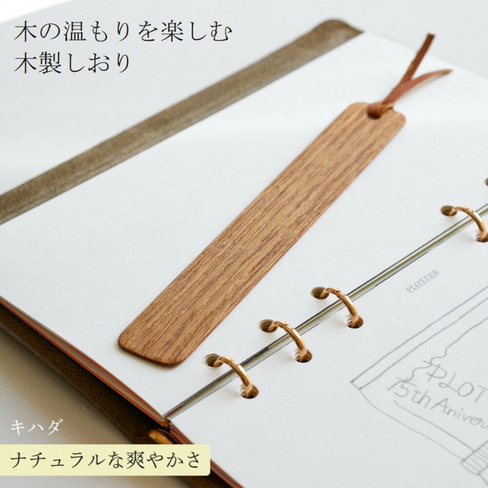 【ふるさと納税】木製しおり スリムタイプ キハダ 2本セット おしゃれ スリムタイプ 日本製