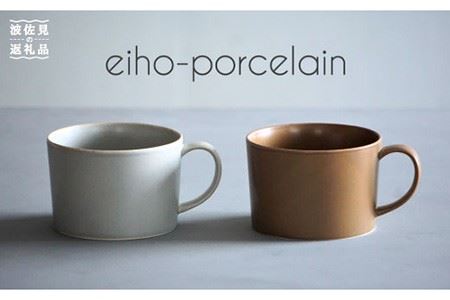 【ふるなびWEEK対象】【波佐見焼】スープカップ マグカップ ペアセット モカブラウン・グレージュ 食器 皿 【永峰製磁】【eiho】 [RA58] 波佐見焼
