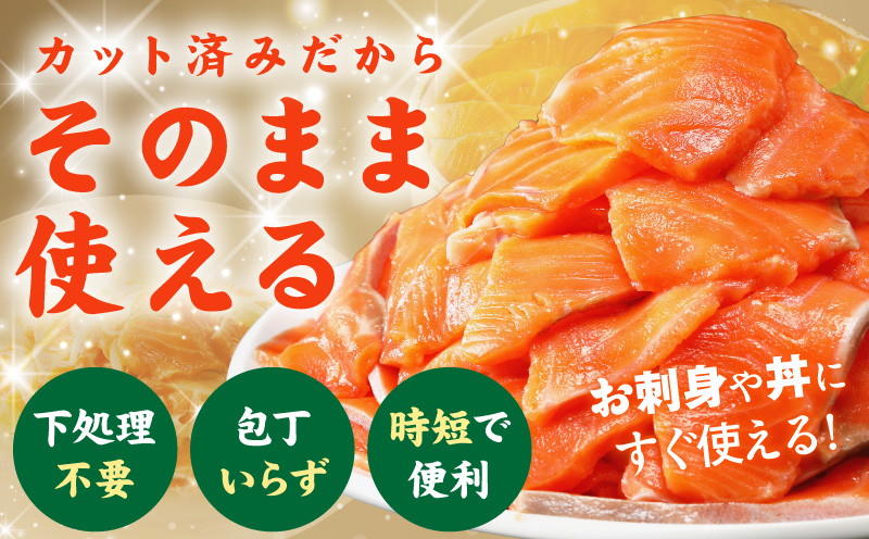 サーモン 切り落とし 定期便 900g×全3回【毎月配送 便利な小分け 300g×3P 訳あり サイズ不揃い 小分け 海鮮丼 人気 オススメ 小分け 冷凍 簡単調理 一人暮らし 東洋冷蔵 大阪 泉佐野