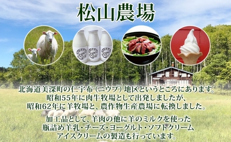 羊肉松山農場ホゲット肉手切り焼肉用 北海道美深産 羊肉【700g(350g×2)】【冷凍】