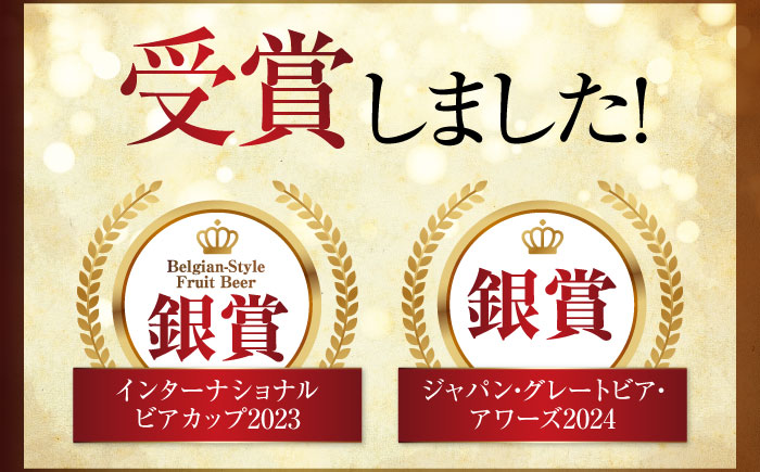 産地直送！ご当地ビール！臥龍クラフトビール（八幡浜みかんエール）計6本　愛媛県大洲市/株式会社　アライ [AGAY014]ビール クラフトビール 晩酌 焼肉 餃子 乾杯 夏 肉 おつまみ 焼き鳥 お酒