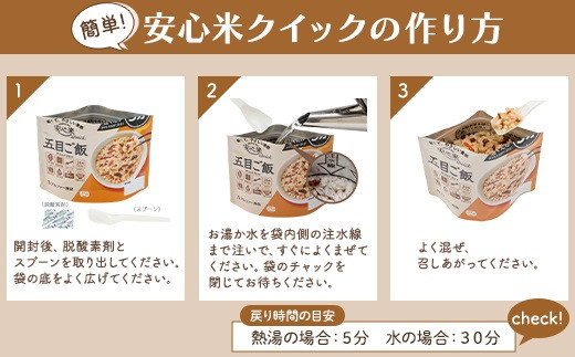 非常食17袋【安心米クイック】/お湯を注いで5分/防災 備蓄 長期保存 登山/食物アレルギー対応