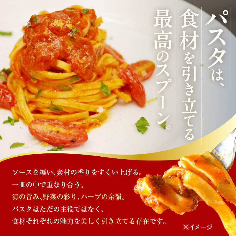 職人の生パスタ トマト系に合う3種セット 30食