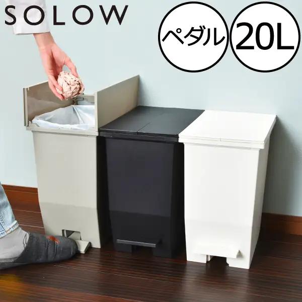 SOLOW ソロウ　ペダルオープンツイン 20L　ゴミ箱 ペダル式 キャスター付き 省スペース 抗菌 防汚 キッチン トイレ グレー