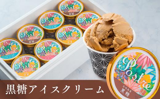 黒糖アイスクリーム ８個セット｜すし処 一重 尾鷲 お取り寄せ 石垣 卵 牛乳 デザート 冷凍 ふるさと納税 IJ-f-47