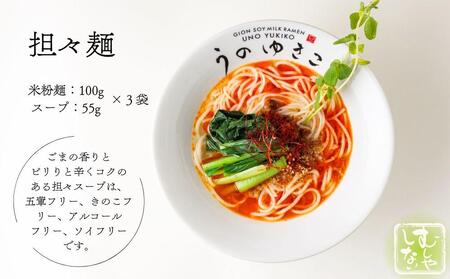【むしやしない】豆乳パティシエうのゆきこ らーめんセット（醤油2袋・担々麺3袋）［ 京都 一乗寺 豆乳 ラーメン グルテンフリー ヴィーガン アレルギー対応 人気 おすすめ 簡単 便利 お取り寄せ 通