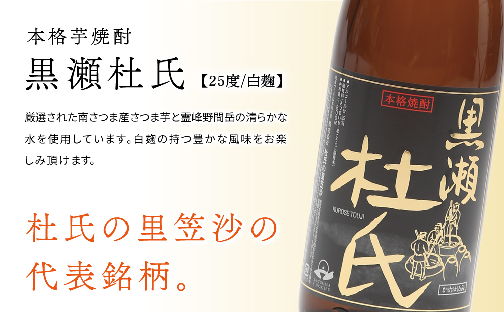 【プレミアム焼酎】一どん1.8L＆黒瀬杜氏1.8L　2本セット 白麹 黄麹 こだわり 飲み比べ 芋焼酎 お湯割り 水割り ロック ハイボール 鹿児島県 南さつま市
