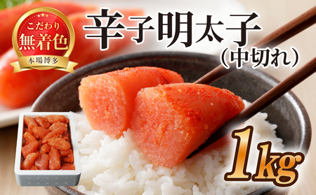 ＼5営業日以内発送／ うまみ堂 辛子明太子 1kg(1kg×1箱)  | 中切れ 明太子 UMM