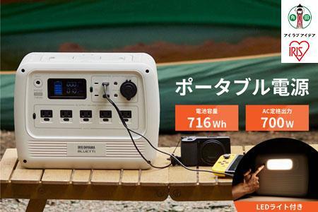 【ふるなびWEEK対象】ポータブル電源 アイリスオーヤマ | PS720AA-W BLUETTI ポータブル電源  FN-Limited-PR ●