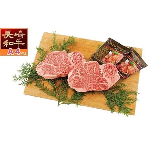 長崎和牛ヒレステーキ(2枚)