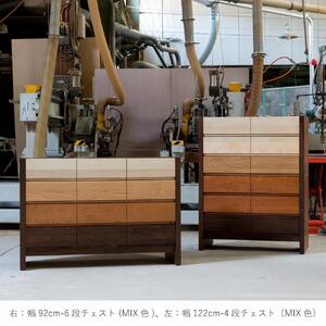 チェスト タンス 幅122-6段「シーズ」ウォールナット 無垢 桐たんす 脚付き 木製 婚礼 衣類収納 大川家具【丸田木工】