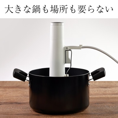 家庭用低温調理器 エンペラータマリン【1200Wハイパワー・自立式・一流シェフ監修レシピ付き】【1711744】