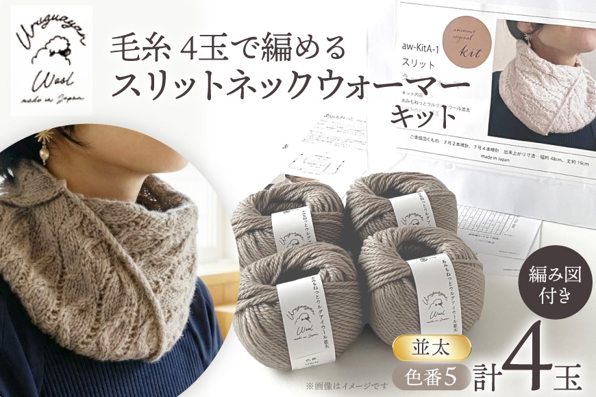 
                  手芸 編み物 毛糸 4玉で編める スリットネックウォーマーキット 5番色 [長谷川繊維 愛知県 江南市 ko23btu780014] 編み物 編み物キット ネックウォーマー 毛糸 ウルグアイウール 編み図付き
                