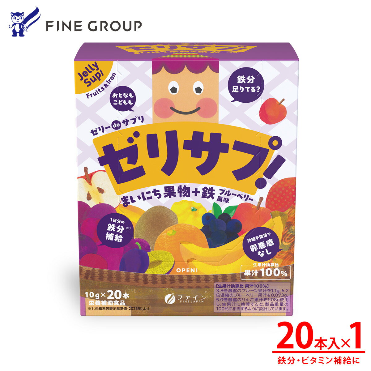 【ふるさと納税】ゼリーdeサプリ まいにち果物+鉄 20包 | ゼリー サプリ 栄養補助 野菜 果物 おいしい 栄養不足 鉄分 ビタミンA 葉酸 果汁100％ 砂糖不使用 健康 スティックタイプ ブルーベリー味 持ち運び 便利 手軽 管理栄養士監修 兵庫県 上郡町