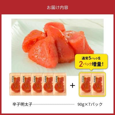 ふるさと納税 上毛町 便利な小分けパック!海鮮市場辛子明太子　2パック増量につき合計7パック(630g)! |  | 01