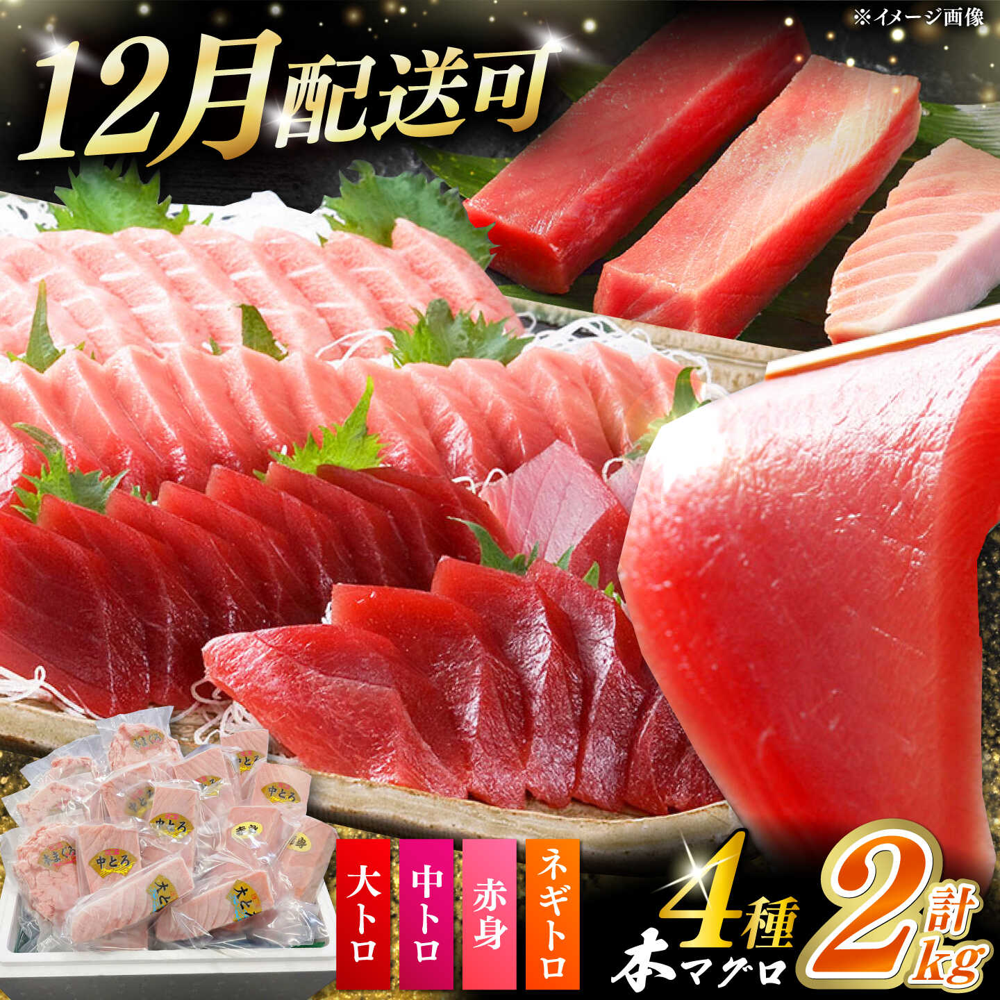 【ふるさと納税】【選べる配送時期】【1週間以内発送】対馬産 本マグロ 4種 計2kg（赤身/中トロ/大トロ/ネギトロ）《対馬市》【対海】 冷凍配送 大容量 新鮮 贈答 贈り物 海鮮丼 手巻き寿司[WAH027] スピード発送 最速発送 最短発送