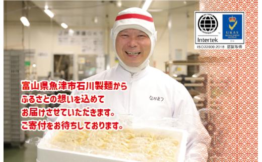 越中富山昆布うどん ※北海道・沖縄・離島への配送不可