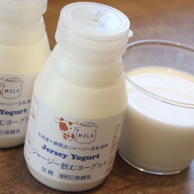 十勝ジャージー飲むヨーグルト 150g×12本セット【配送不可地域：離島】