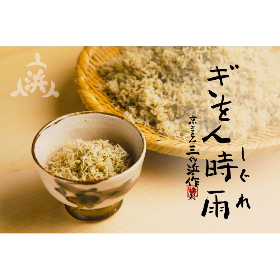 ＜元祖板前割烹 浜作＞浜作ぎをん時雨 （ちりめん山椒）3セット