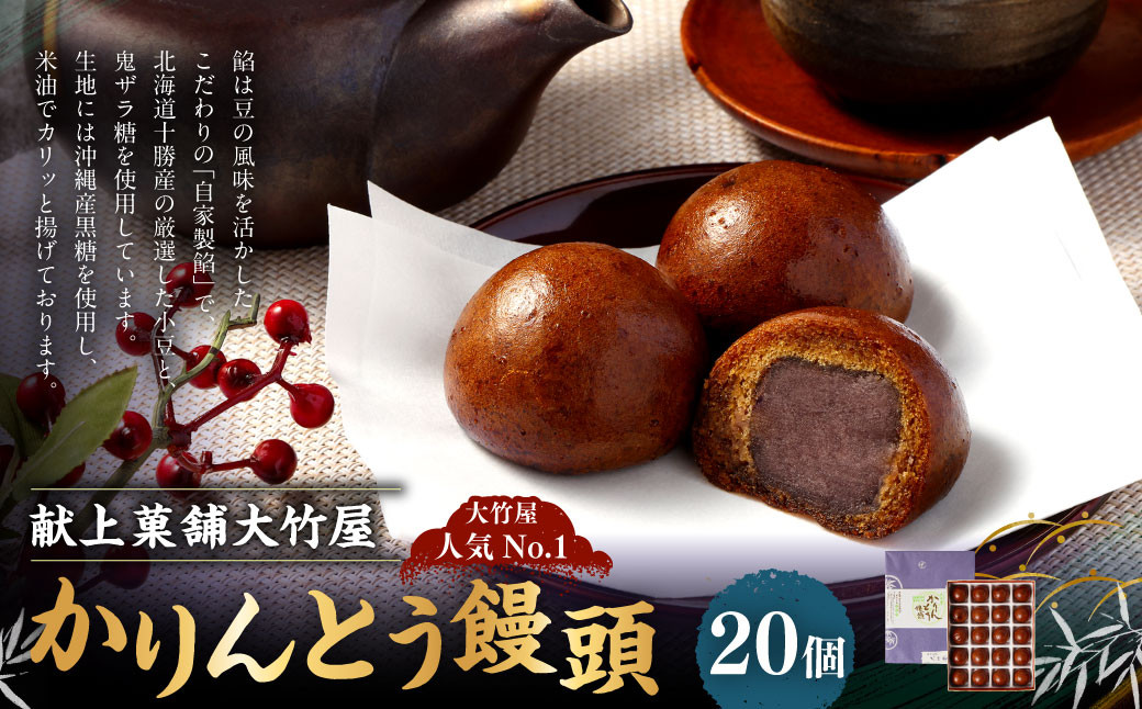 
                  かりんとう饅頭 計20個入 ｜ 饅頭 和菓子 お菓子 おやつ スイーツ 饅頭  静岡県 菊川市
                