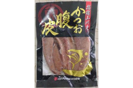 指宿うまかもんかつお腹皮セット200g×5本 中林商店 IB017-001  カツオ カツオ