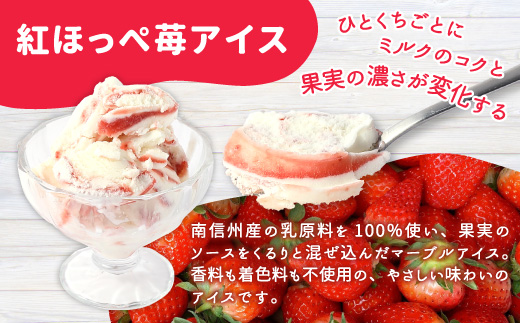〈スピード発送〉生ソフトクリームアイス&紅ほっぺ いちごアイス (80ml)×16個セット　アイスクリーム　紅ほっぺ　いちご　アイス  根羽村 ネバーランド 12000円