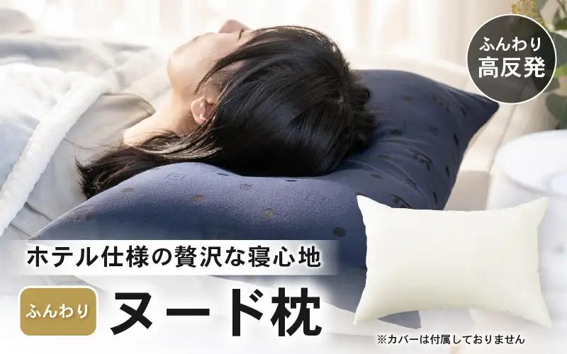 高反発 ヌード枕（43×63cm）1個 クリスター綿100％ 寝具 まくら [A-20445]