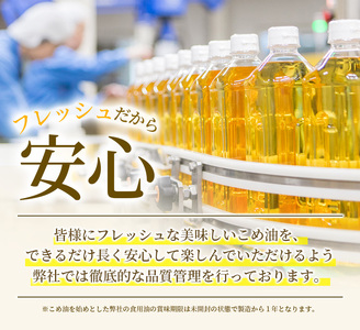 話題のこめ油 500g×12本 【順次発送】【こめ油 米油 食用 料理用油 調理用油 こめあぶら 揚げ物 天ぷら オイル 築野食品 健康 お米 ギフト 贈答用】【A235-frks131】