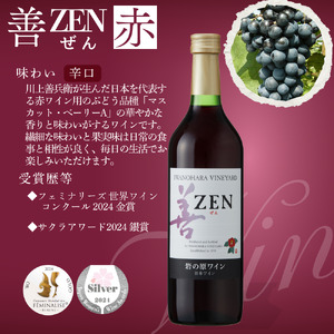 酒 岩の原ワイン 善 赤白4本セット( 赤 ×2本・ 白 ×2本 各720ml） ワイン お酒 ギフト 記念日 新潟 上越