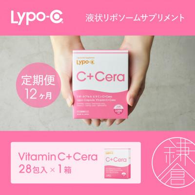 ふるさと納税 鎌倉市 【毎月定期便】【Lypo-C】リポ・カプセル ビタミンC+Cera(28包入)1箱 全12回