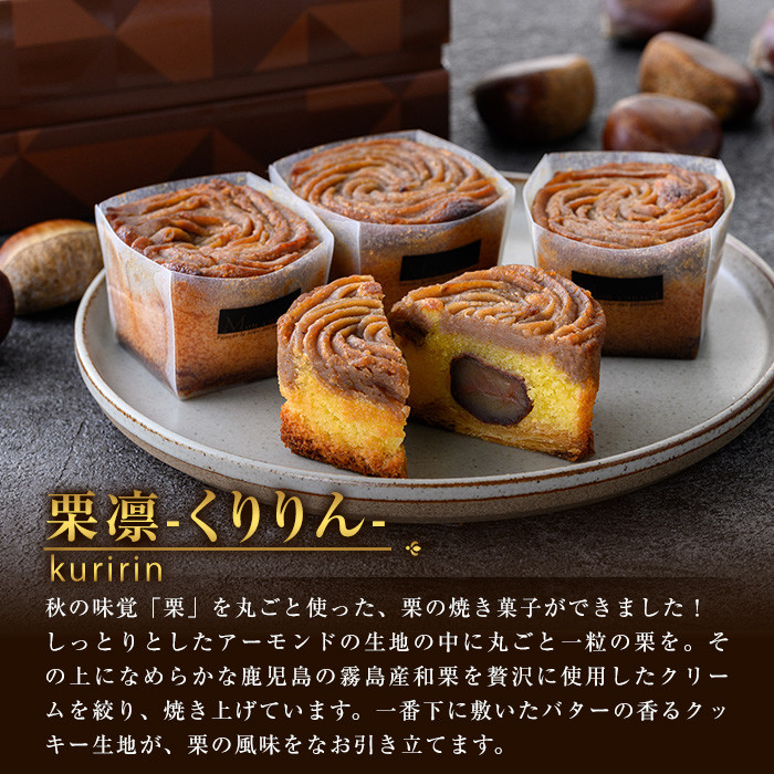 秋の味覚!栗凛 -くりりん- (10個)!栗を丸ごと使用した焼き菓子!特産品 ギフト お菓子 季節 限定 秋 栗 くり 和栗 モンブラン 焼き菓子 おかし スイーツ 洋菓子 生菓子 デザート【モン・シ