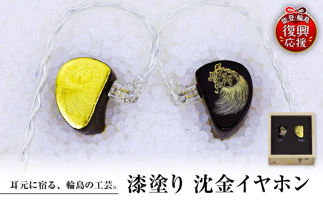 
                  漆塗り 沈金イヤホン wa104-003
                