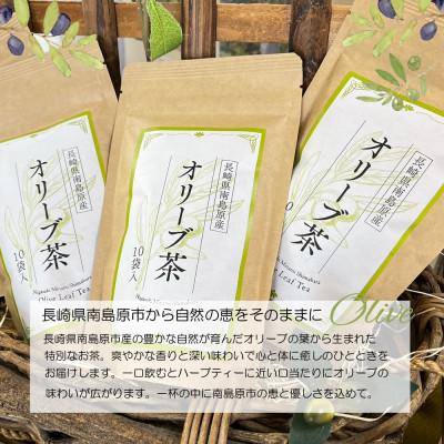 ふるさと納税 南島原市 南島原産オリーブ茶 計60g 手摘み葉を使った香り豊かな一杯 |  | 01