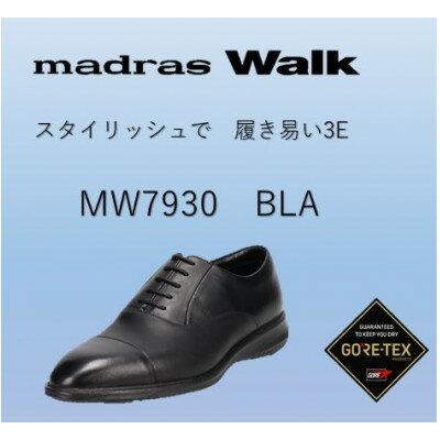 【ふるさと納税】madras Walk(ゴアテックス防水)の紳士靴 MW7930 ブラック 24.5cm　3E【1598289】