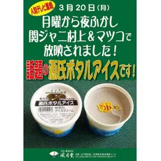 ずんだシェイク・アイス5種13個セット ずんだシェイク 塩バニラ いちご ササニシキ 源氏ボタルアイス 母の日