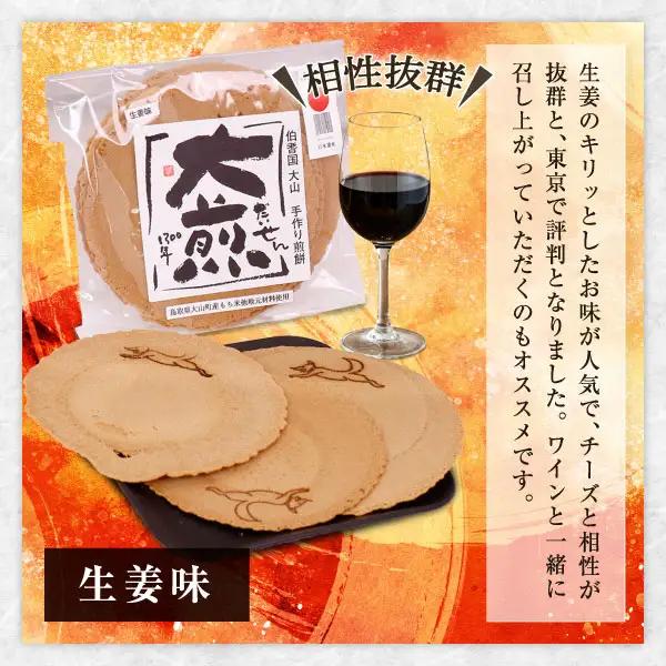 KK-02　せんべい『大煎』だいせん 4種類セット(12枚入り)