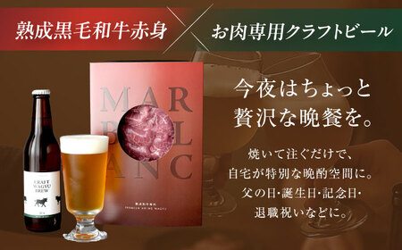 【TOPAWARDS ASIA 最優秀賞】 高級 ビール おつまみセット ギフト 【旨味成分最大4倍 赤身焼肉＋お肉専用ビール】 大阪府高槻市/株式会社MARBLANC[AOAS026]