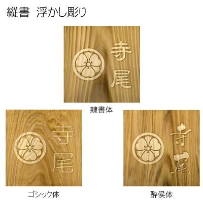 ふるさと納税 福知山市 木製家紋浮かし彫り表札(正方形) |  | 02