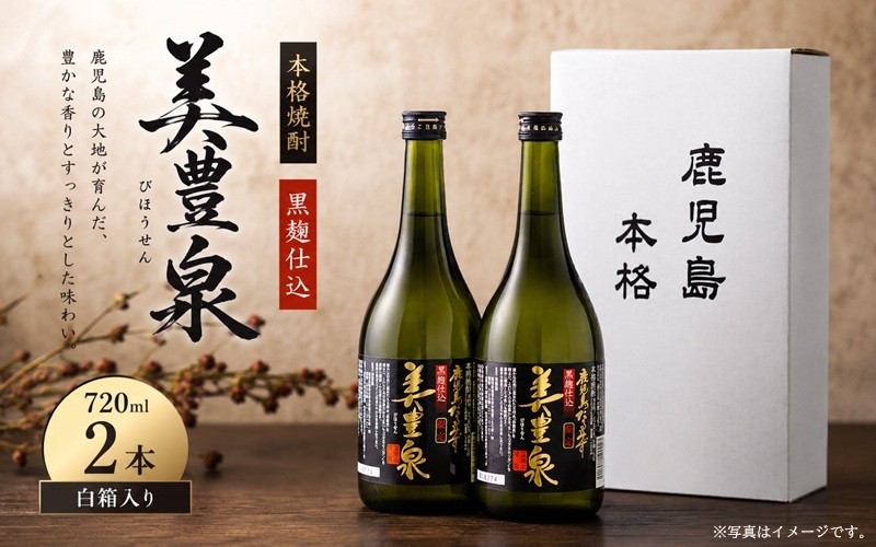
                  A1-1417／芋焼酎/美豊泉（黒麹）720ml×2本　白箱
                
