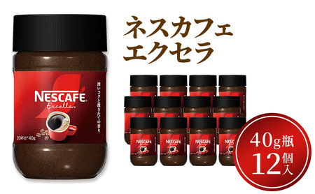 ネスレ日本 ネスカフェエクセラ40g瓶×12個入